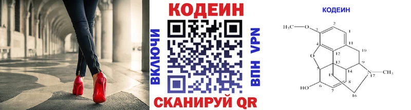 Купить закладки  Коммунар  Codein напиток Lean (лин) 